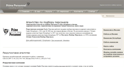 Desktop Screenshot of primepersonnel.ru