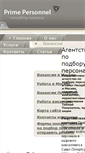 Mobile Screenshot of primepersonnel.ru